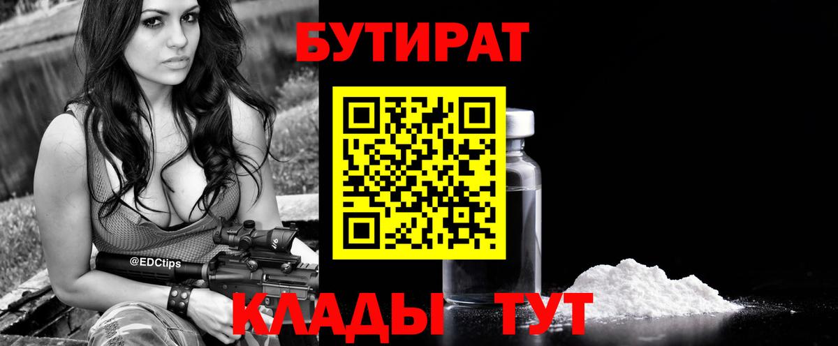 БУТИРАТ 1.4BDO  Вход с VPN  Кохма 