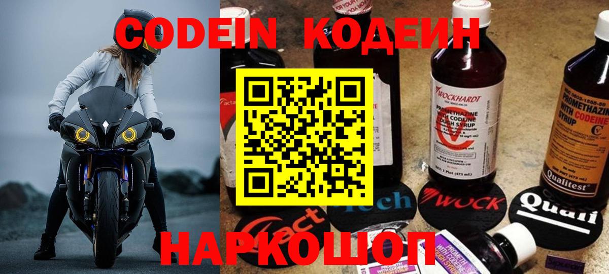 Кодеин Purple Drank Кохма
