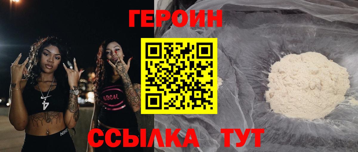 Героин Heroin Кохма