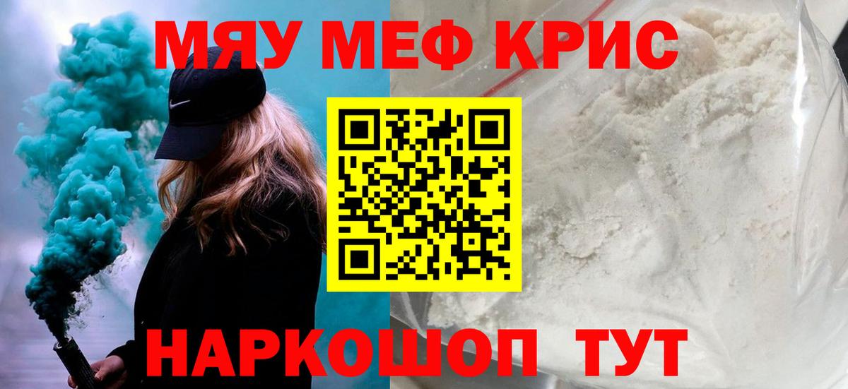 Меф мяу мяу кристаллы Кохма